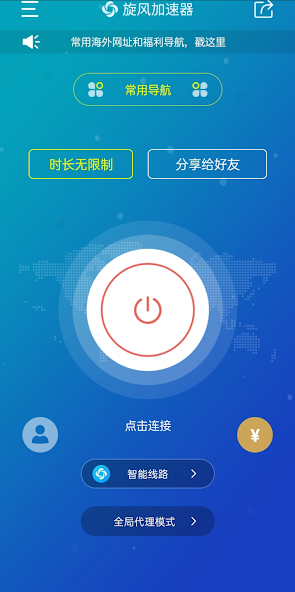 旋风app加速器官方android下载效果预览图